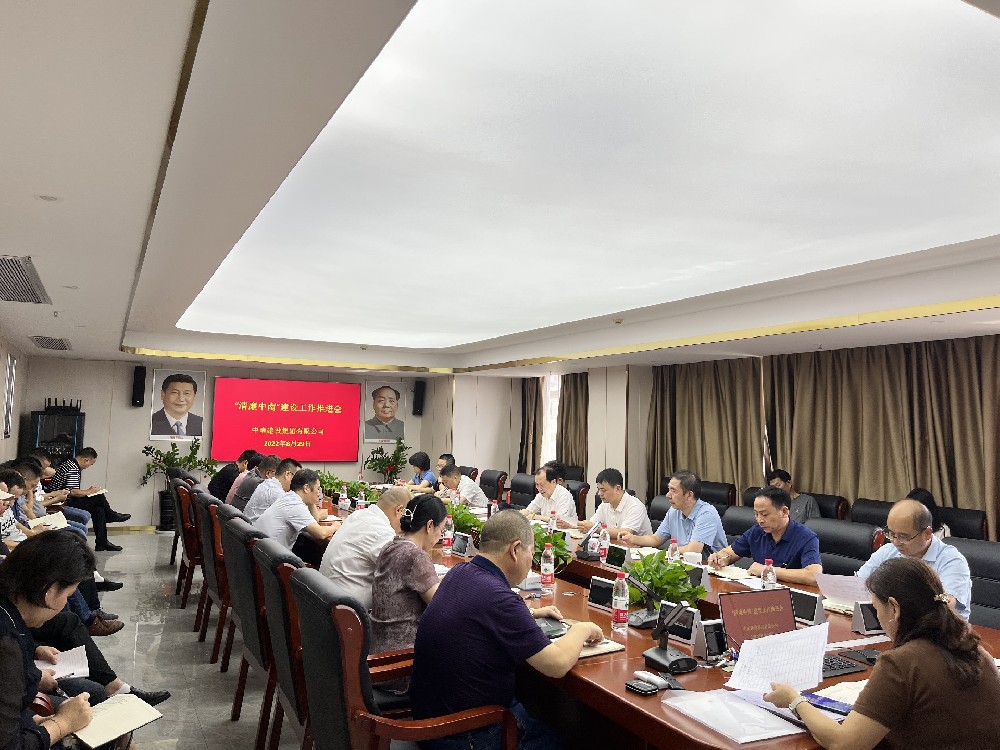 以排查廉政风险点为抓手  深入推进“清廉俄罗斯专享会294官网”建设 —俄罗斯专享会294官网建设集团召开“清廉俄罗斯专享会294官网”建设工作推进会