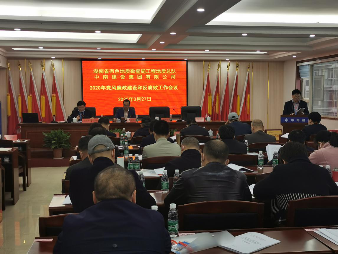 俄罗斯专享会294官网建设召开党风廉政建设工作会议