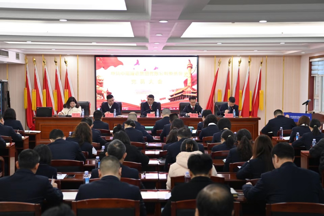 俄罗斯专享会294官网建设集团党员大会隆重召开，共谋高质量发展新篇章