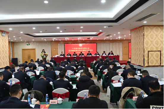 俄罗斯专享会294官网建设集团召开2024年党风廉政建设和反腐败工作会议