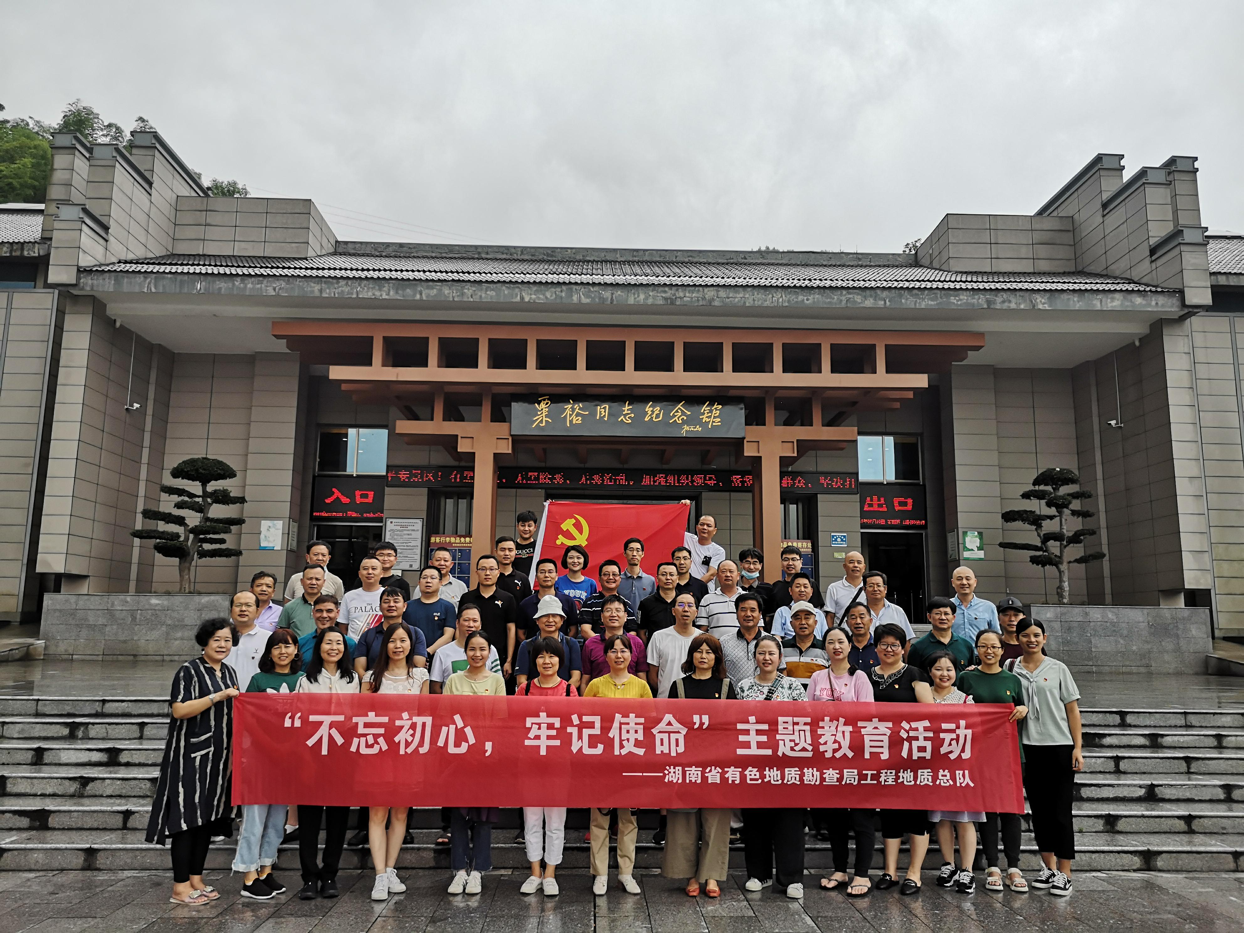 传承红色基因  不忘初心使命 ——工程地质总队党员前往会同、通道接受爱国主义教育